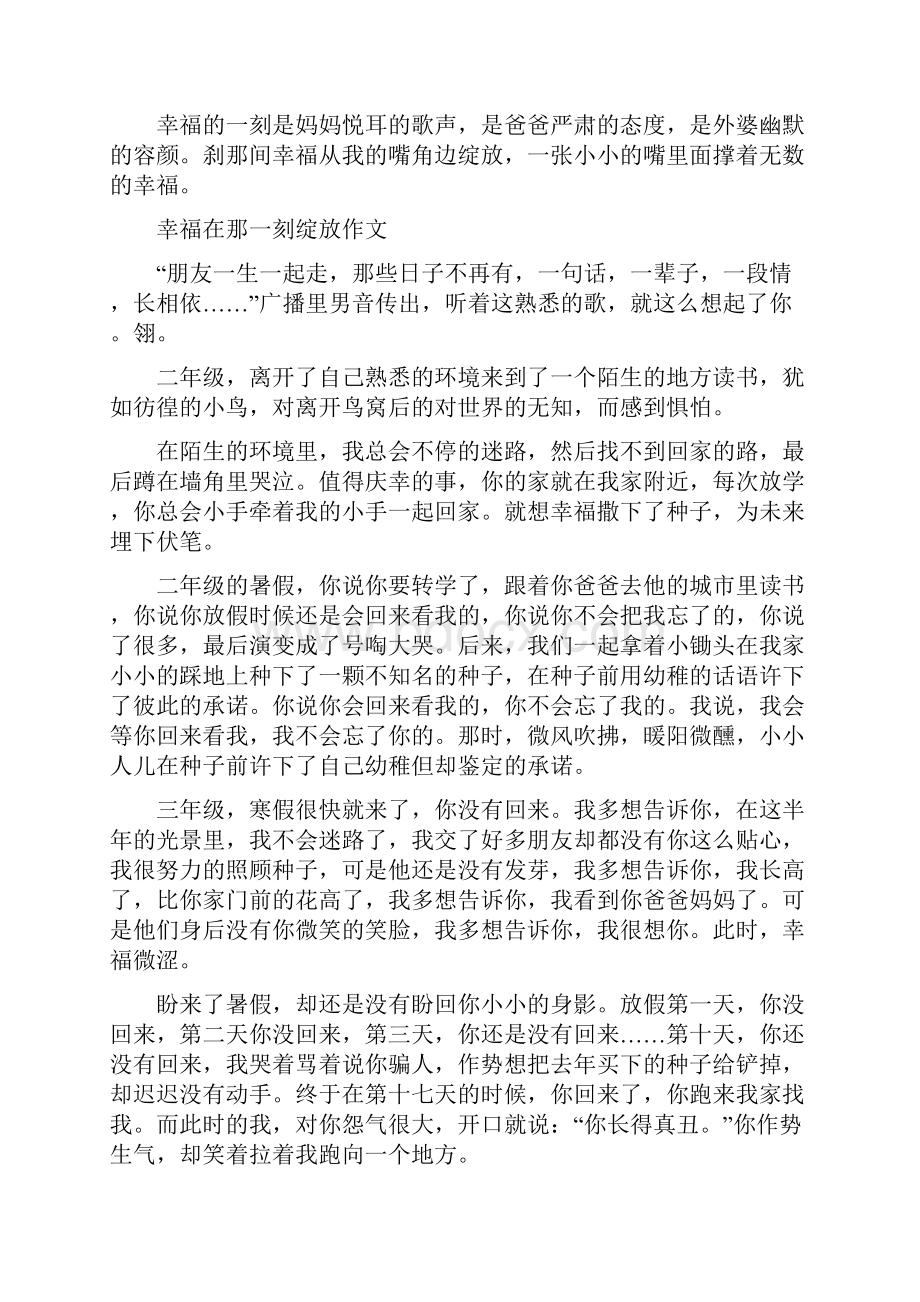 幸福在那一刻绽放作文10篇Word文档下载推荐.docx_第2页