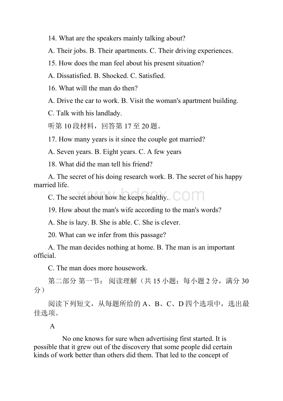 黑龙江高三考前模拟试题汇编四文档格式.docx_第3页