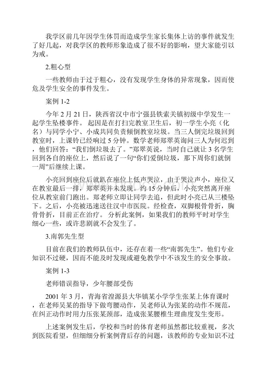 教师安全培训材料.docx_第2页