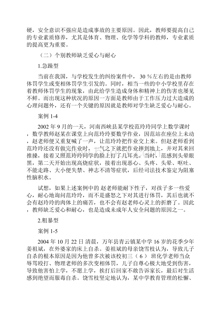 教师安全培训材料.docx_第3页