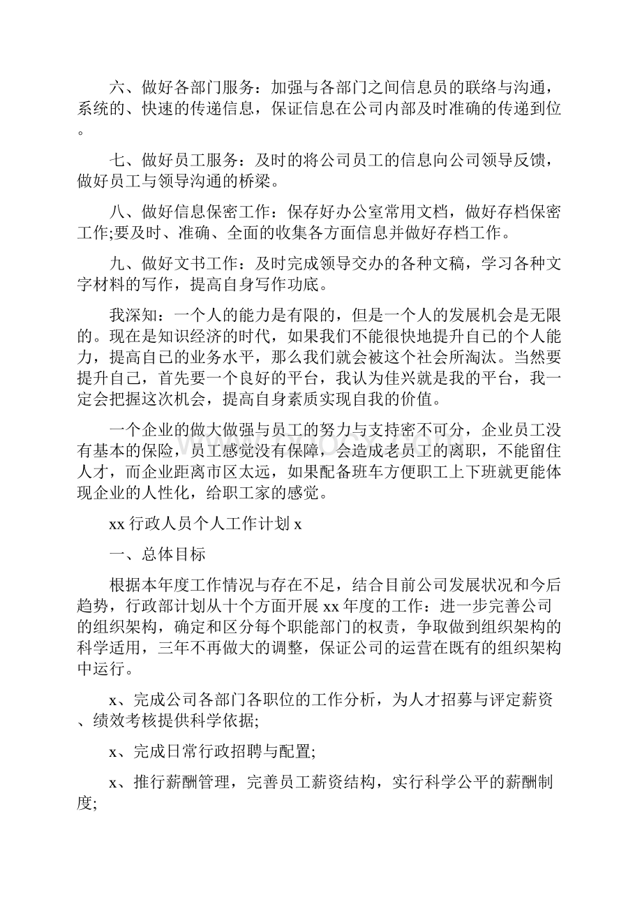 行政人员个人工作计划.docx_第2页