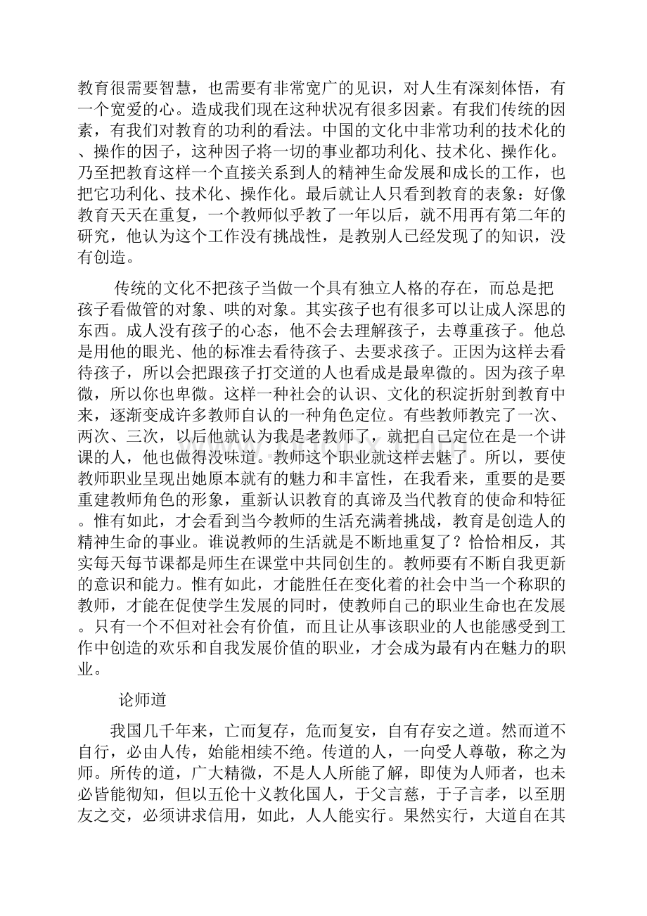 继续教育学习材料.docx_第2页