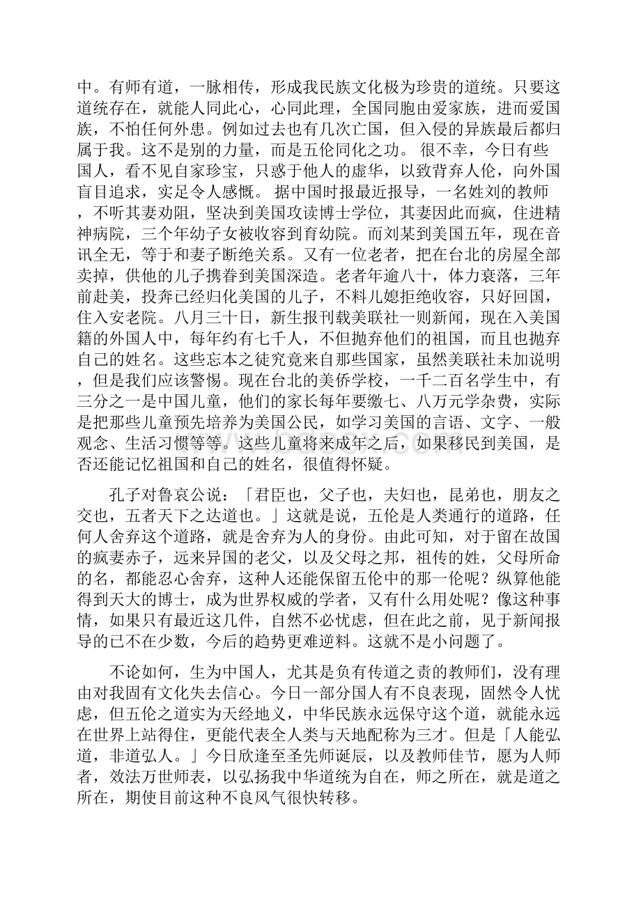 继续教育学习材料.docx_第3页