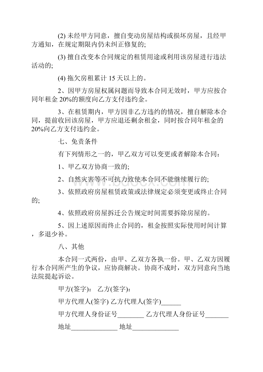 出租房协议合同范本.docx_第3页