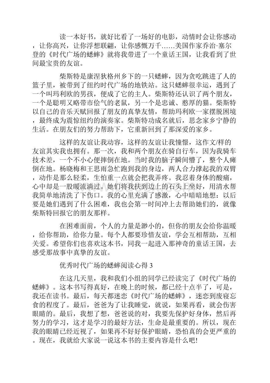 优秀时代广场的蟋蟀阅读心得10篇.docx_第2页