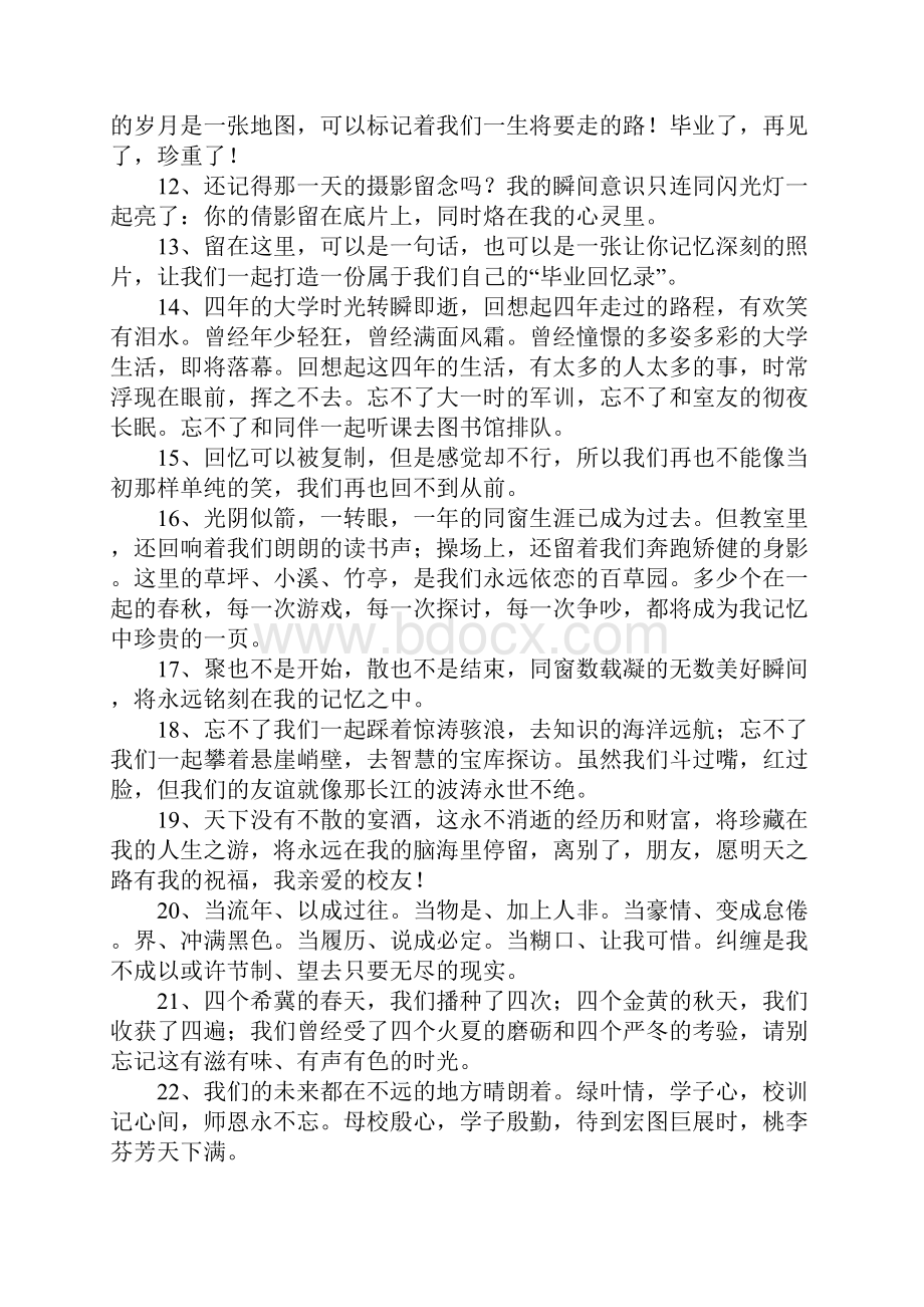 有关毕业的句子文档格式.docx_第2页