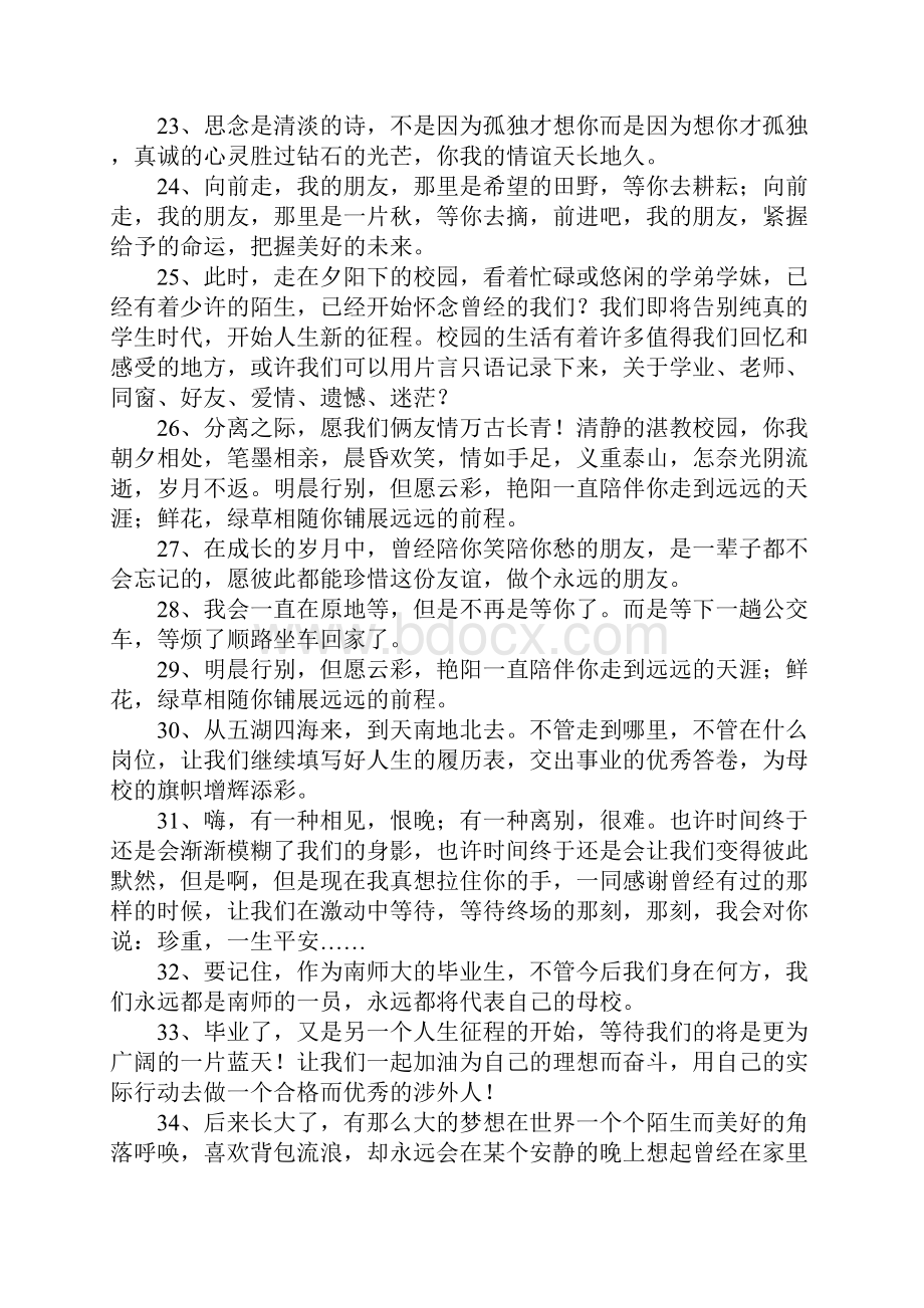 有关毕业的句子文档格式.docx_第3页