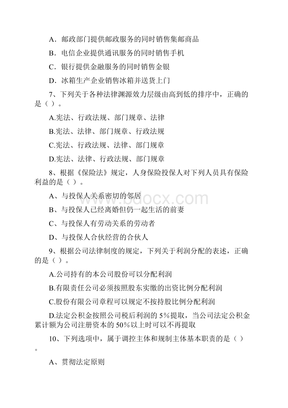 版中级会计师《经济法》真题B卷 含答案.docx_第3页