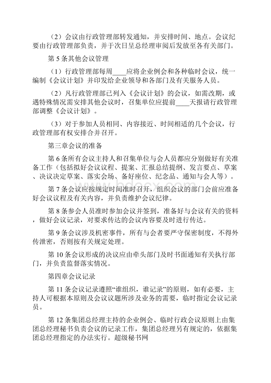 会议管理制度的.docx_第2页