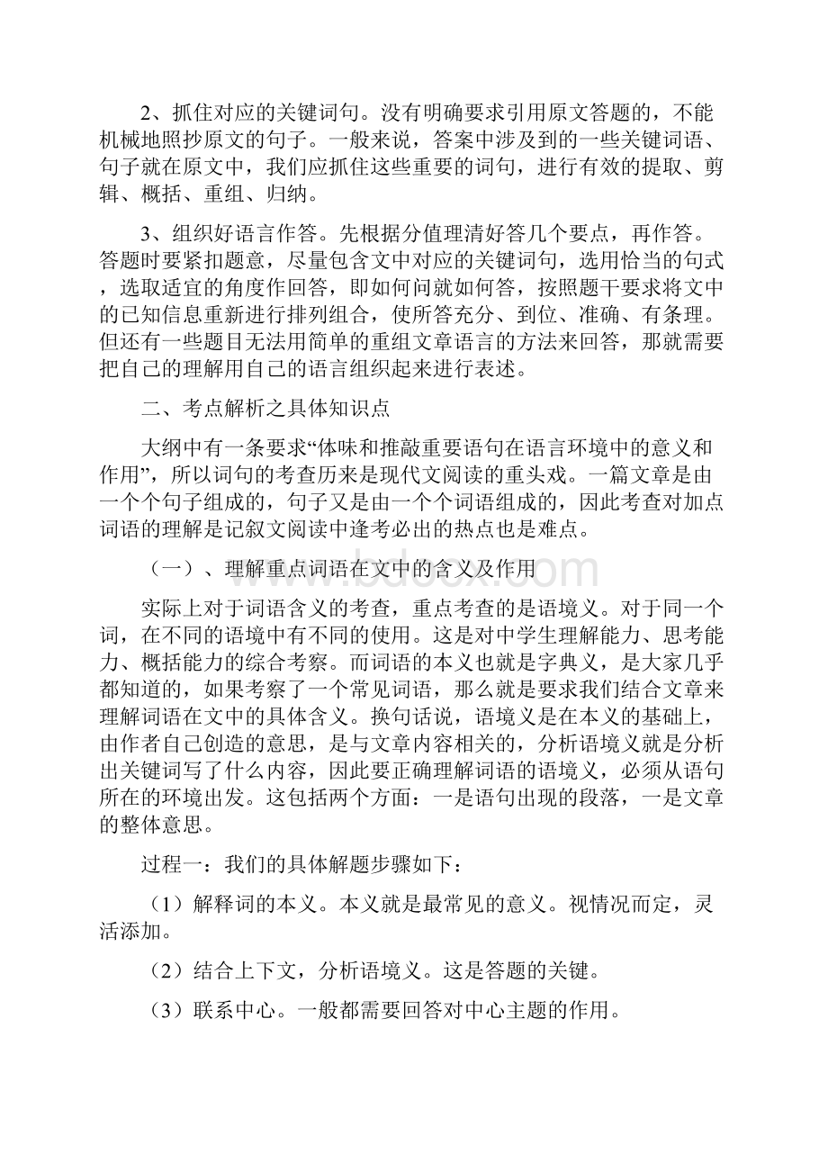 初中语文七八年级整理知识点Word文档下载推荐.docx_第2页