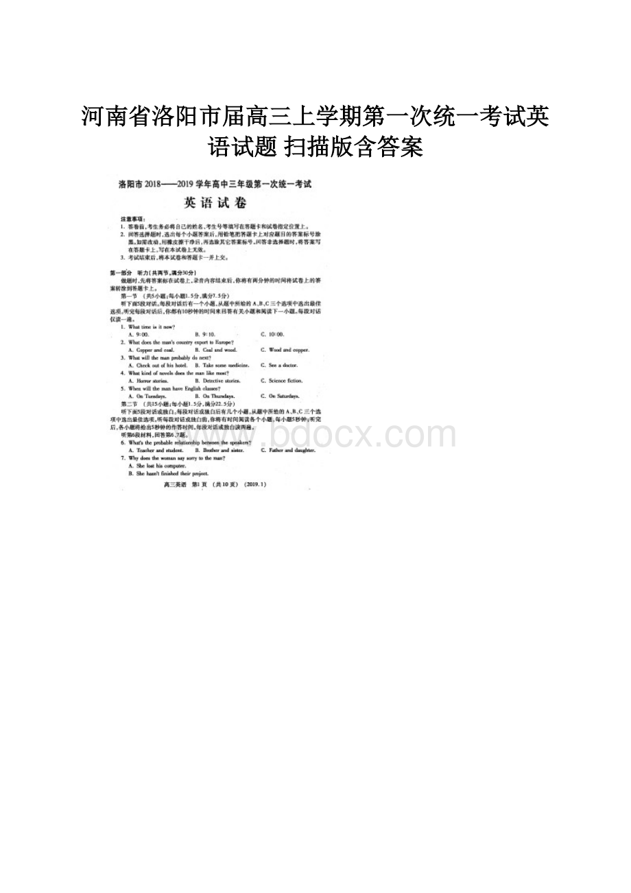 河南省洛阳市届高三上学期第一次统一考试英语试题 扫描版含答案.docx_第1页