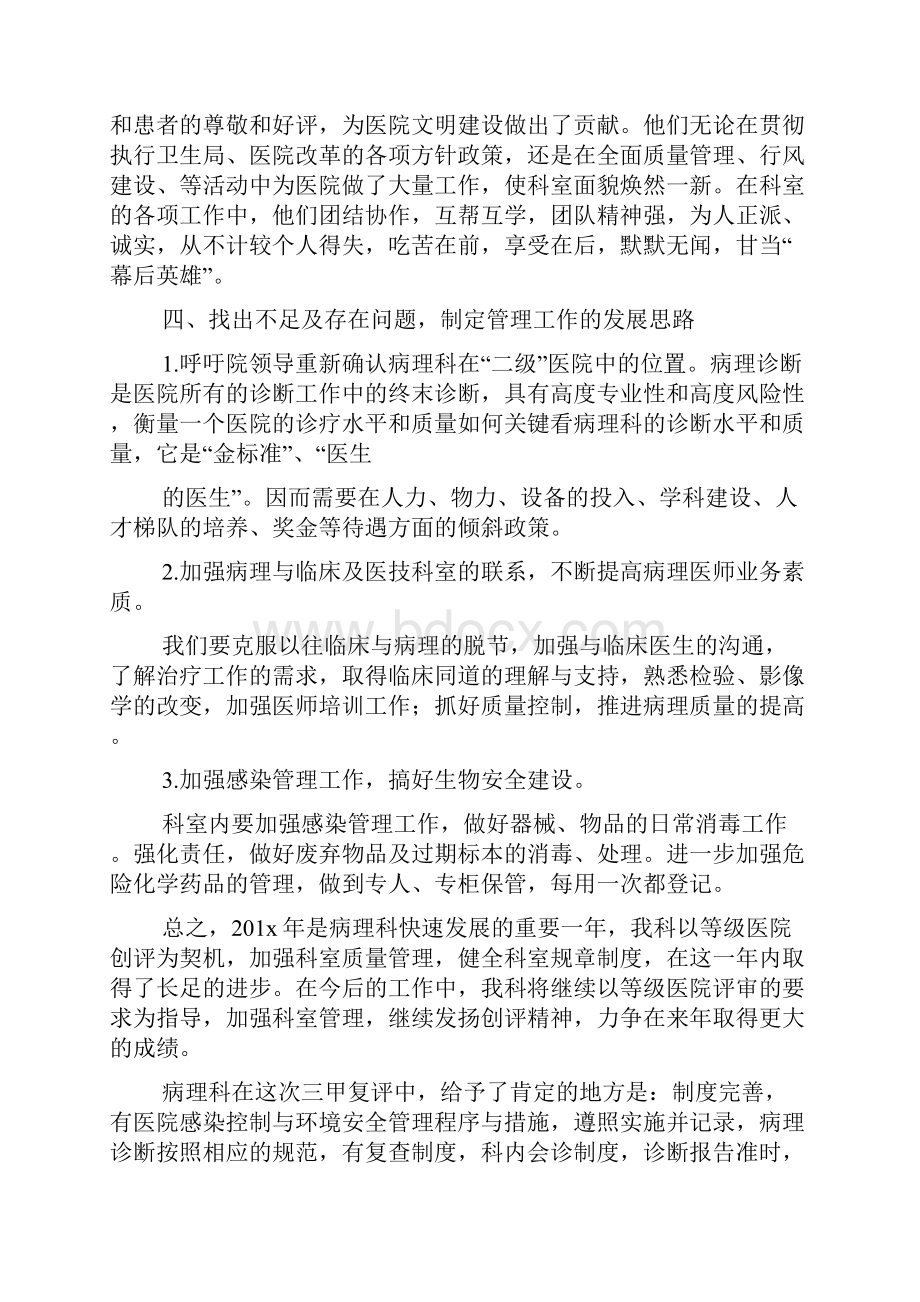 病理科医生的个人工作总结Word格式.docx_第2页