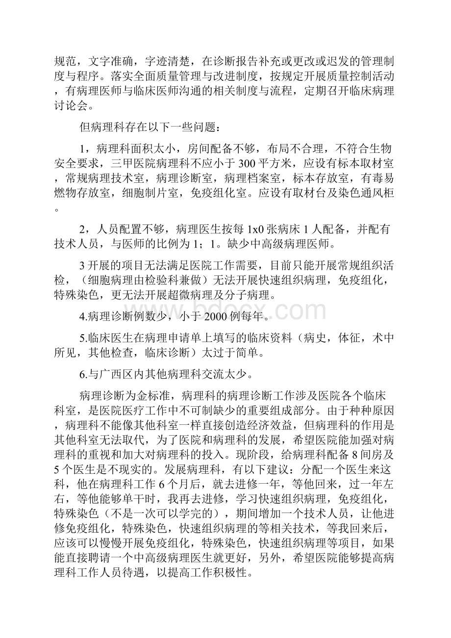 病理科医生的个人工作总结Word格式.docx_第3页