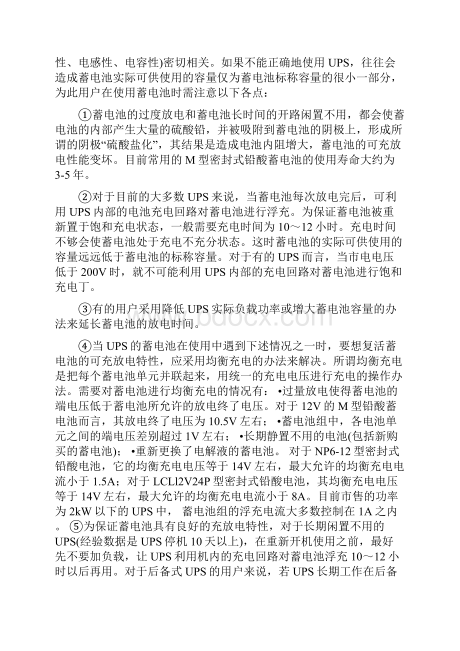 ups不间断电源资料大全 4.docx_第2页