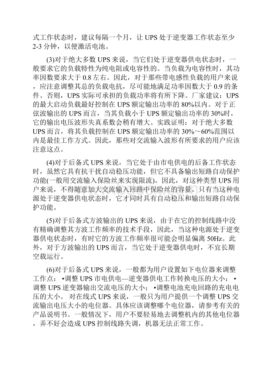 ups不间断电源资料大全 4.docx_第3页