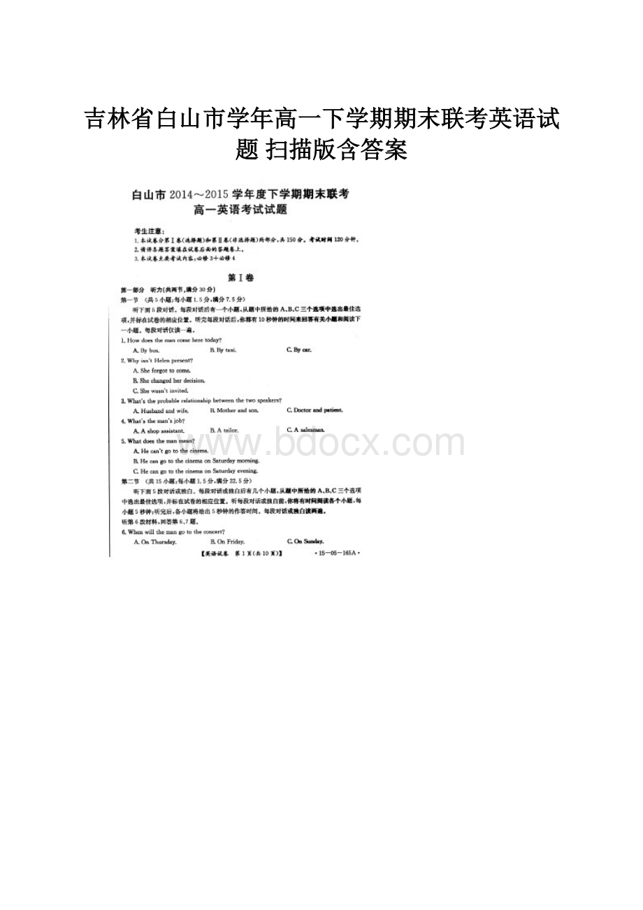 吉林省白山市学年高一下学期期末联考英语试题 扫描版含答案.docx