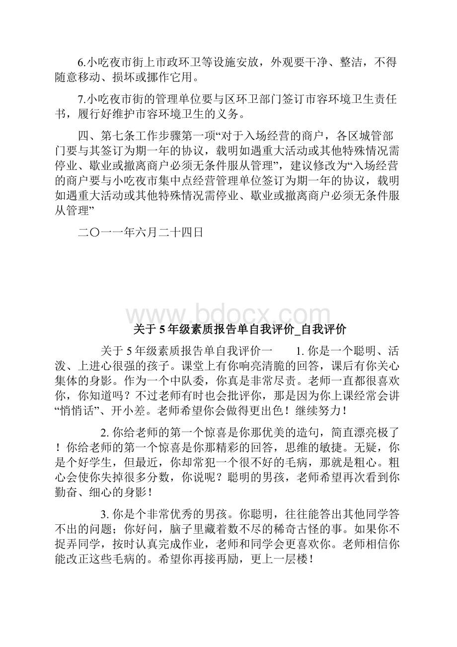 关于《我市城区小吃夜市规范管理实施方案》建议1docWord格式文档下载.docx_第2页