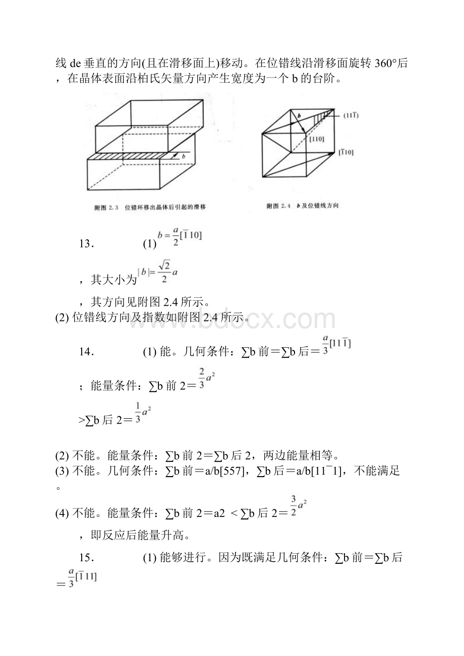 西北工业大学833材料 材料科学基础课后题答案1.docx_第3页