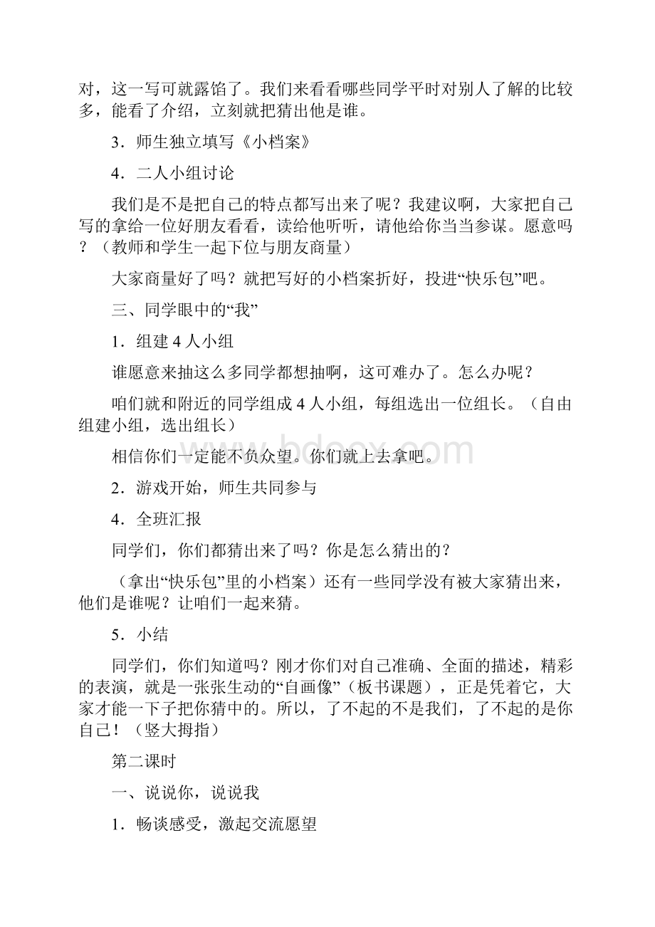 教科版小学《品德与社会》三年级上册教案.docx_第2页