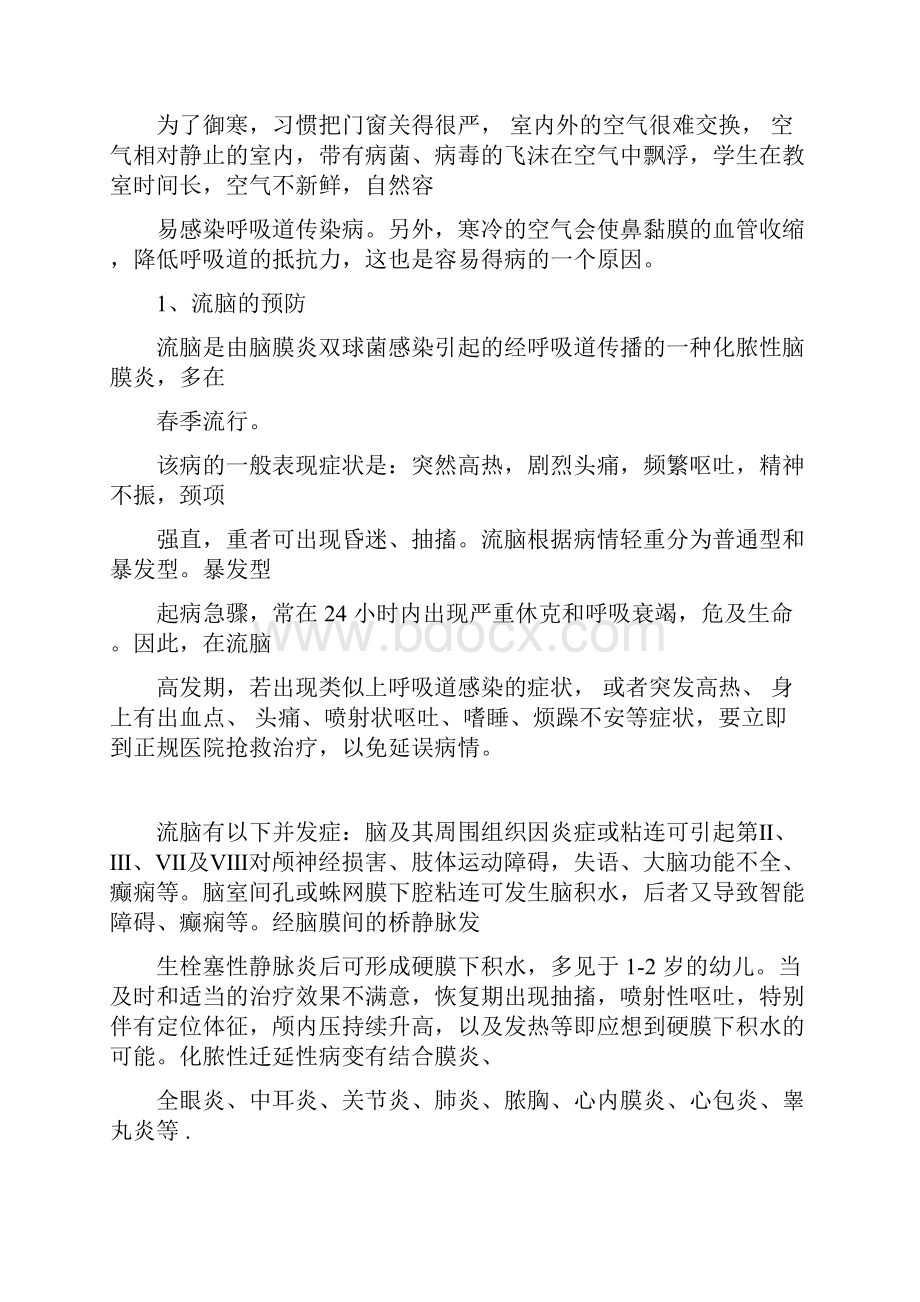 怎样预防传染病Word文件下载.docx_第2页