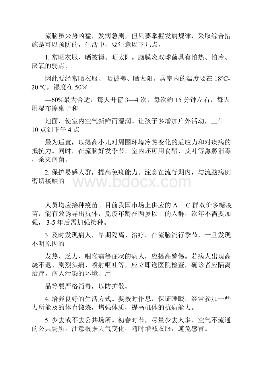 怎样预防传染病Word文件下载.docx_第3页