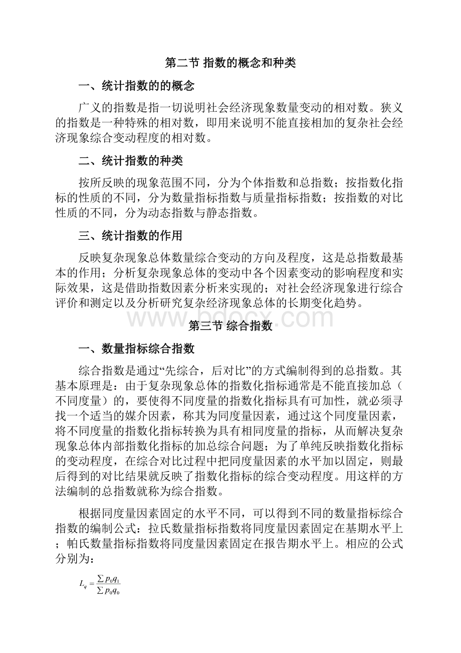 第四章对比分析与指数分析Word格式文档下载.docx_第2页