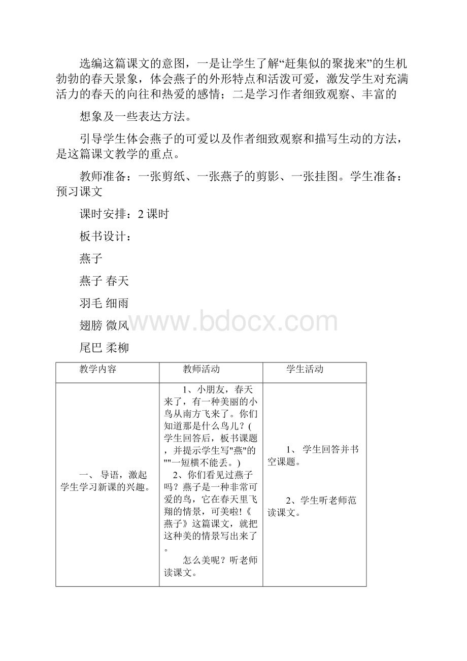 三年级下册语文教案1燕子人教版新课标.docx_第2页