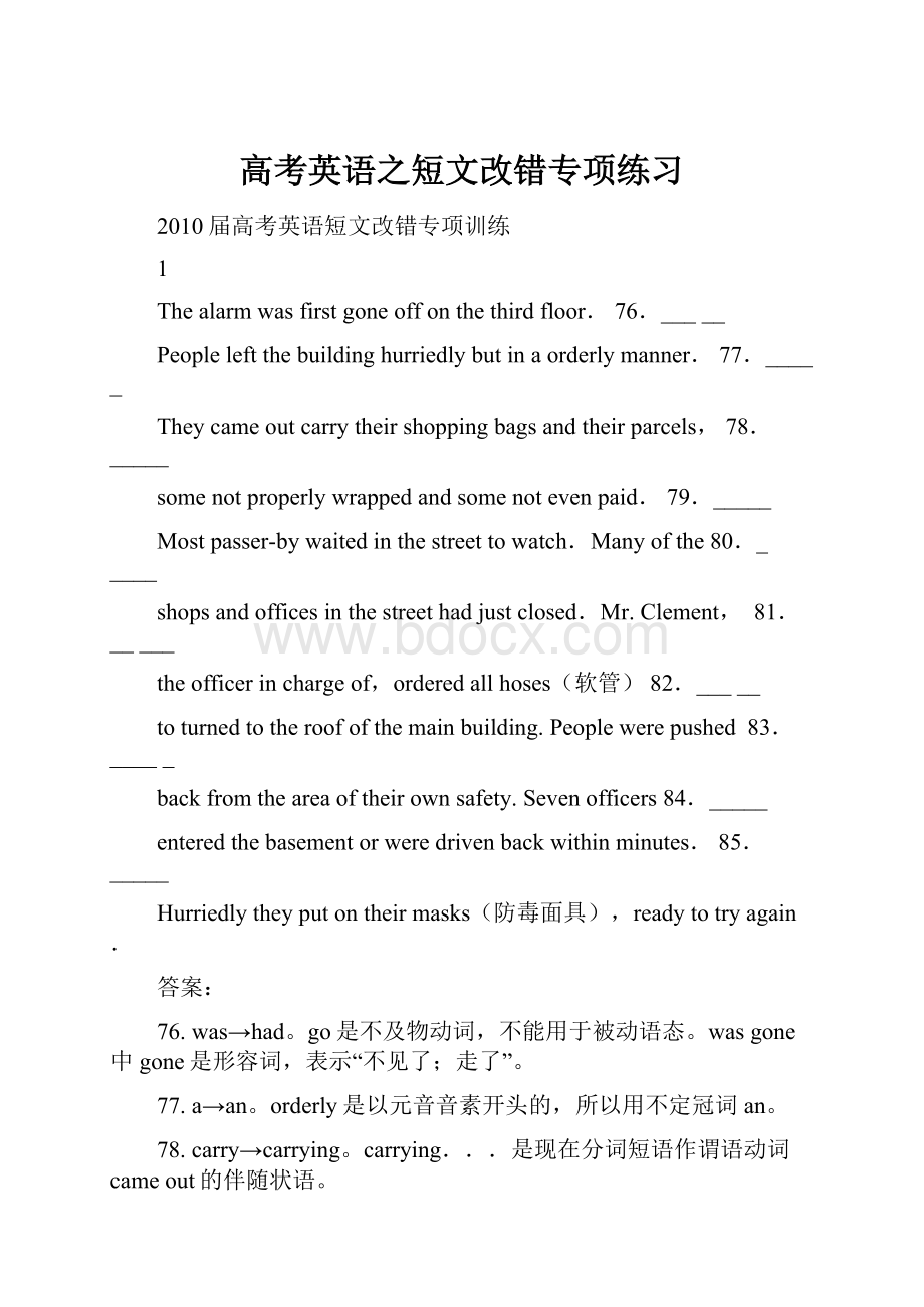 高考英语之短文改错专项练习Word格式文档下载.docx