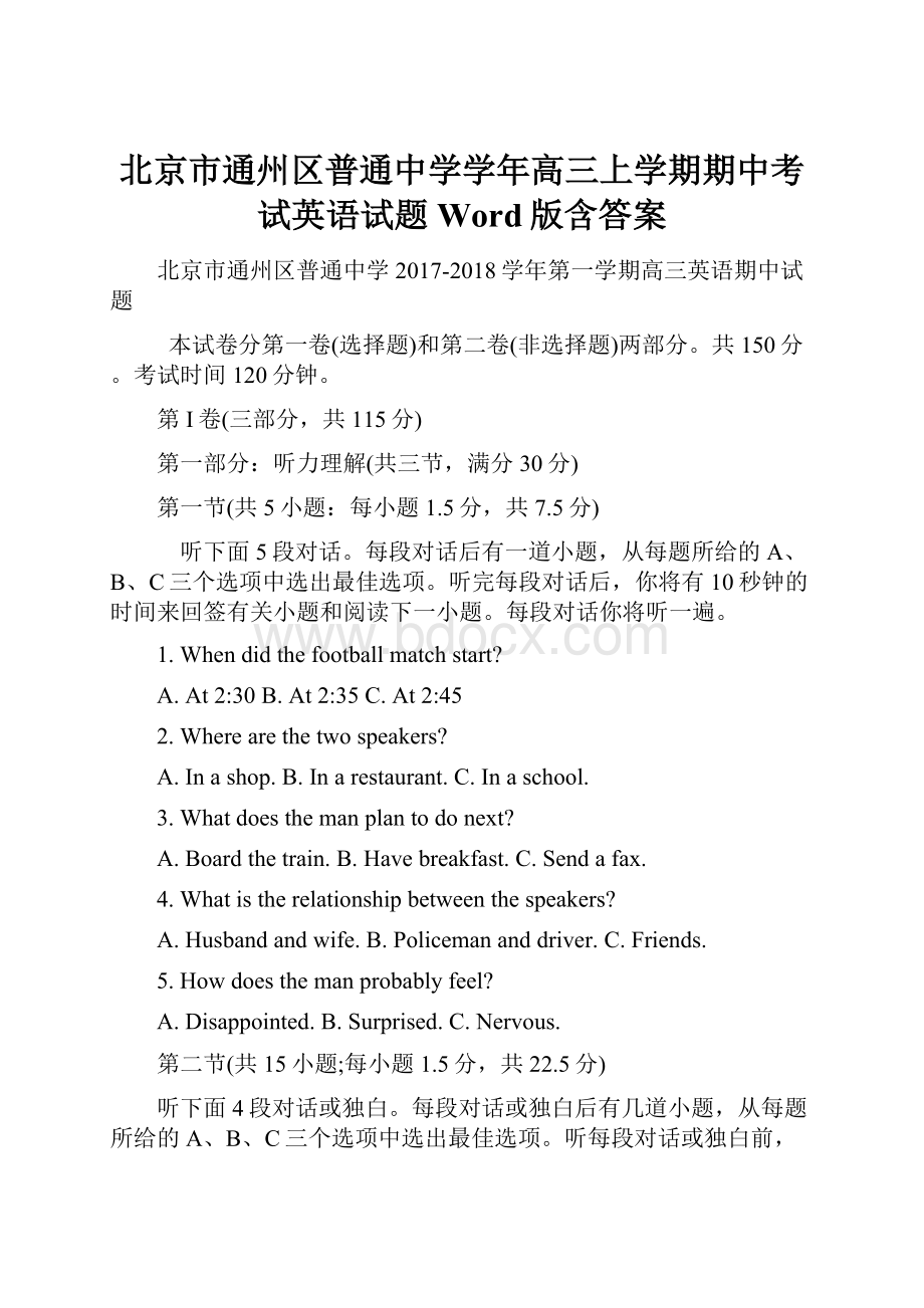 北京市通州区普通中学学年高三上学期期中考试英语试题 Word版含答案.docx_第1页