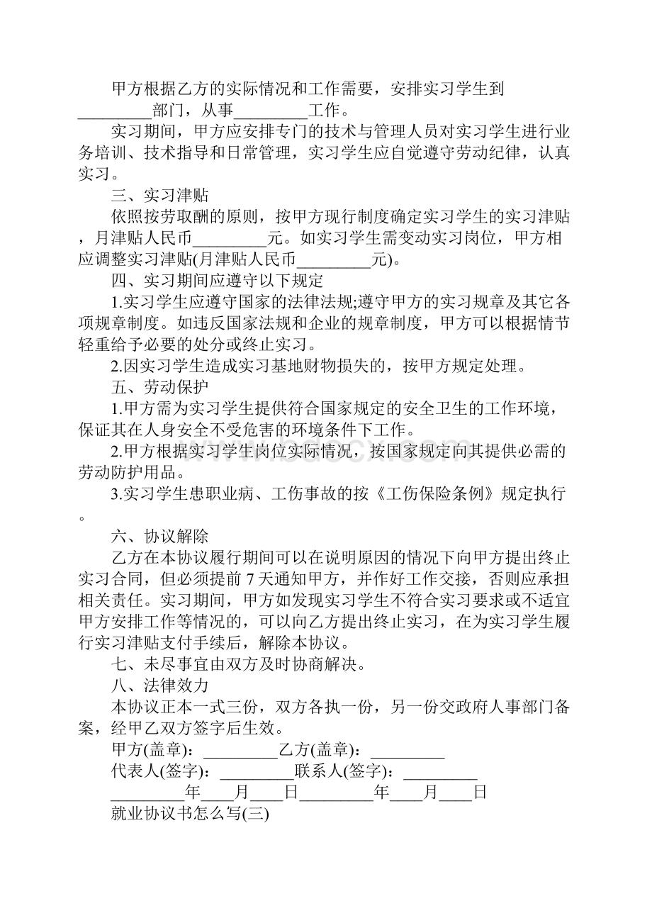 就业协议书怎么写文档格式.docx_第3页