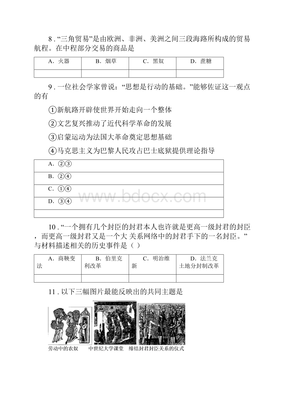 人教版版九年级上学期期中历史试题B卷测试Word格式文档下载.docx_第3页