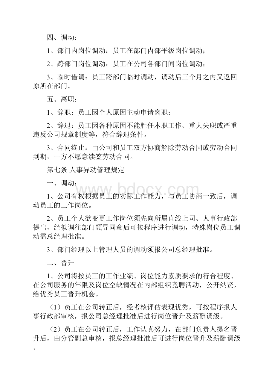 员工异动管理制度Word文档格式.docx_第2页