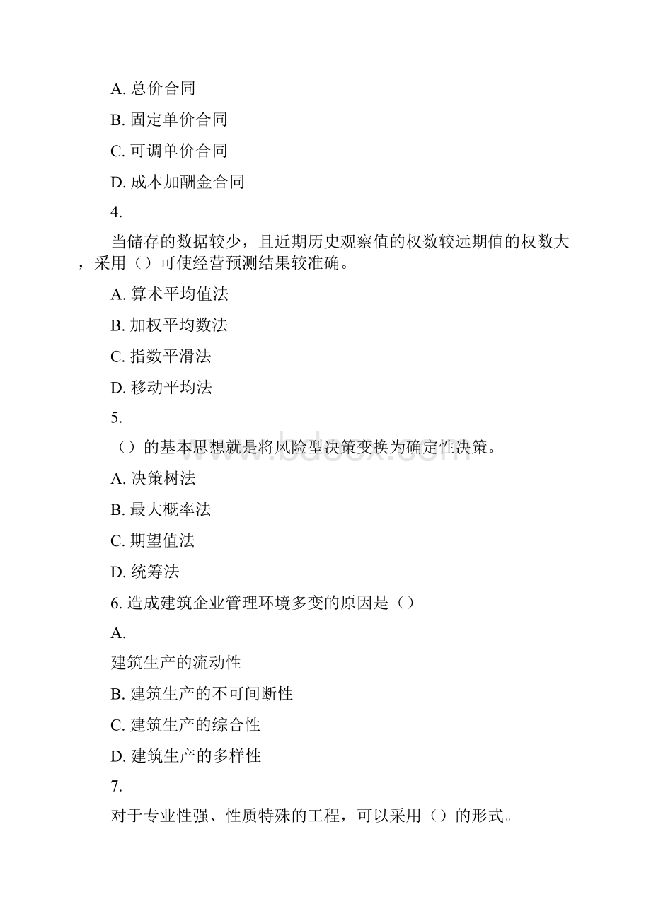 建筑企业经营管理完整篇doc.docx_第2页