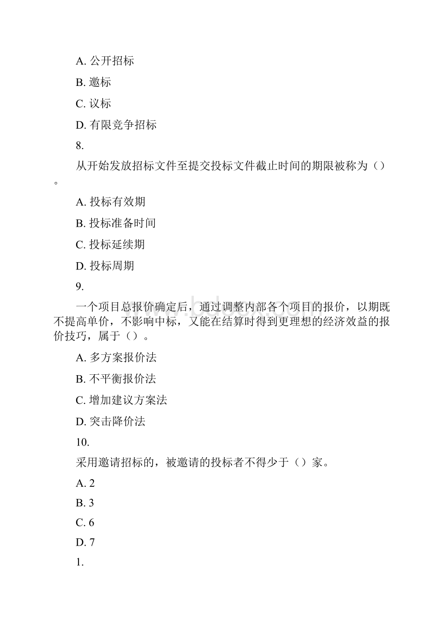 建筑企业经营管理完整篇doc.docx_第3页