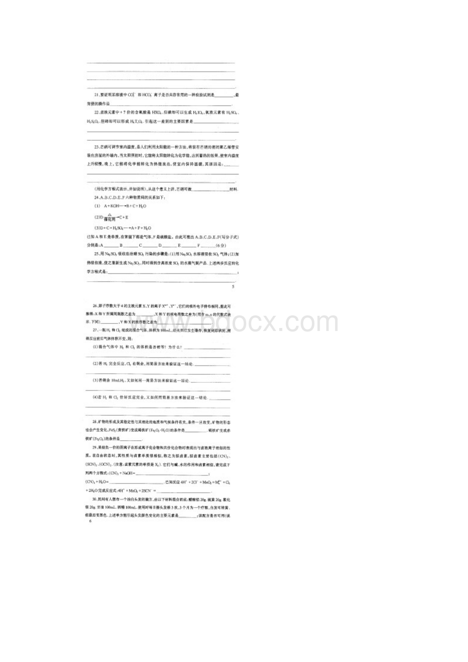 全国化学竞赛广西赛区高一.docx_第3页