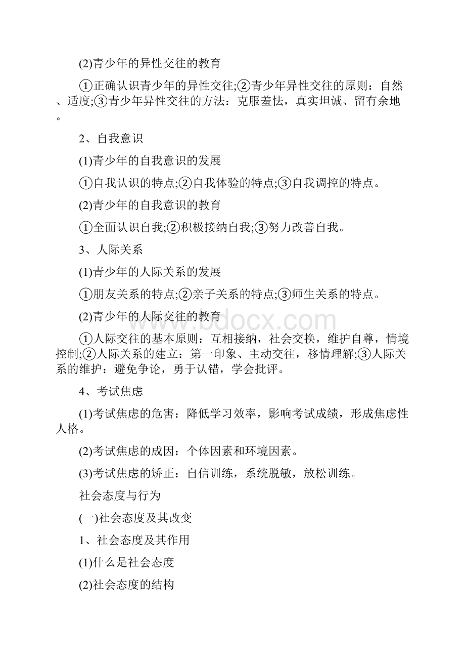 成考教育理论复习资料心理学Word格式.docx_第3页