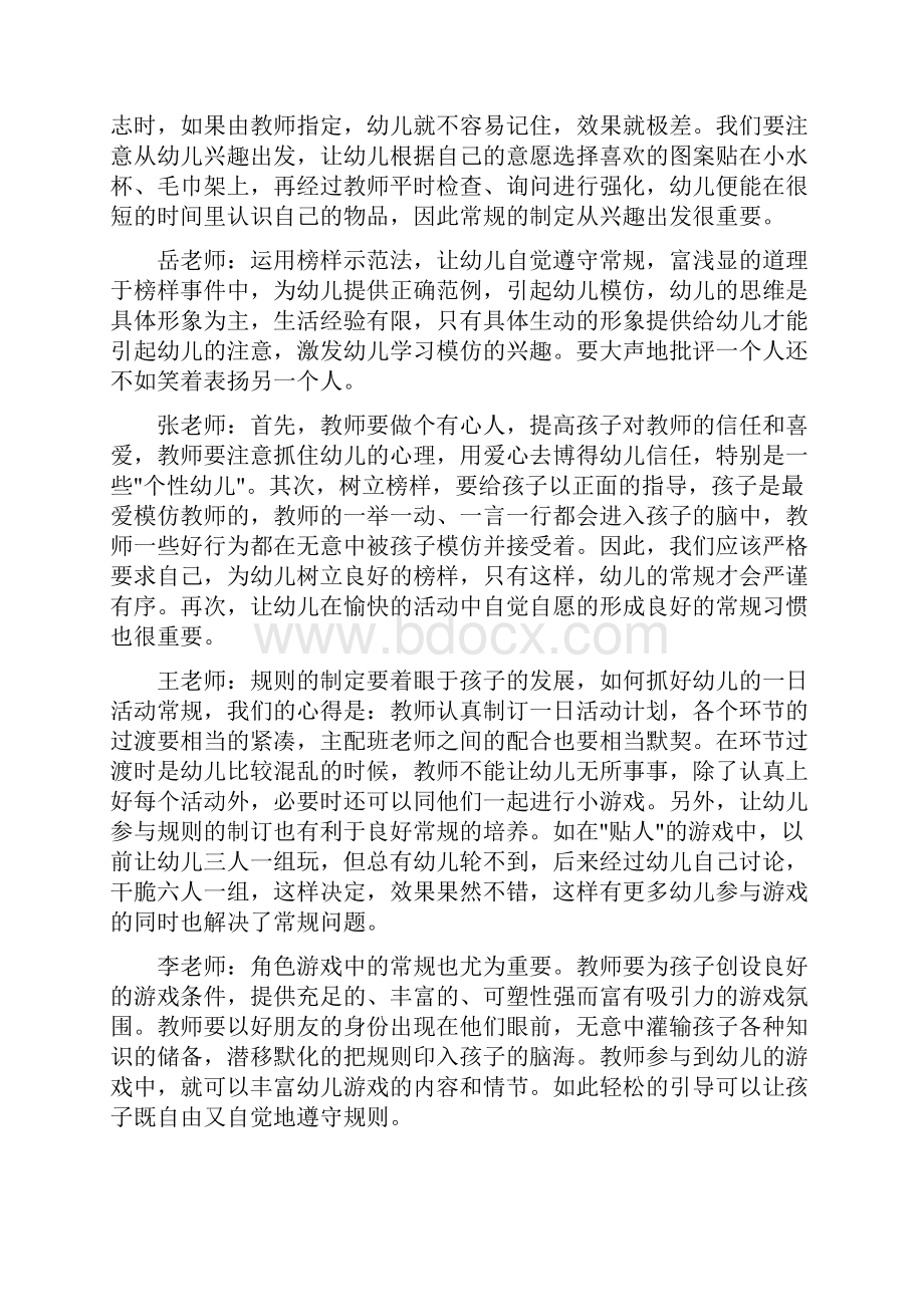 活动方案 幼儿园语言教研活动记录Word格式.docx_第2页