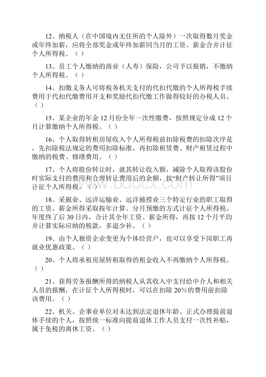 个人所得税练习题及答案Word文件下载.docx_第2页