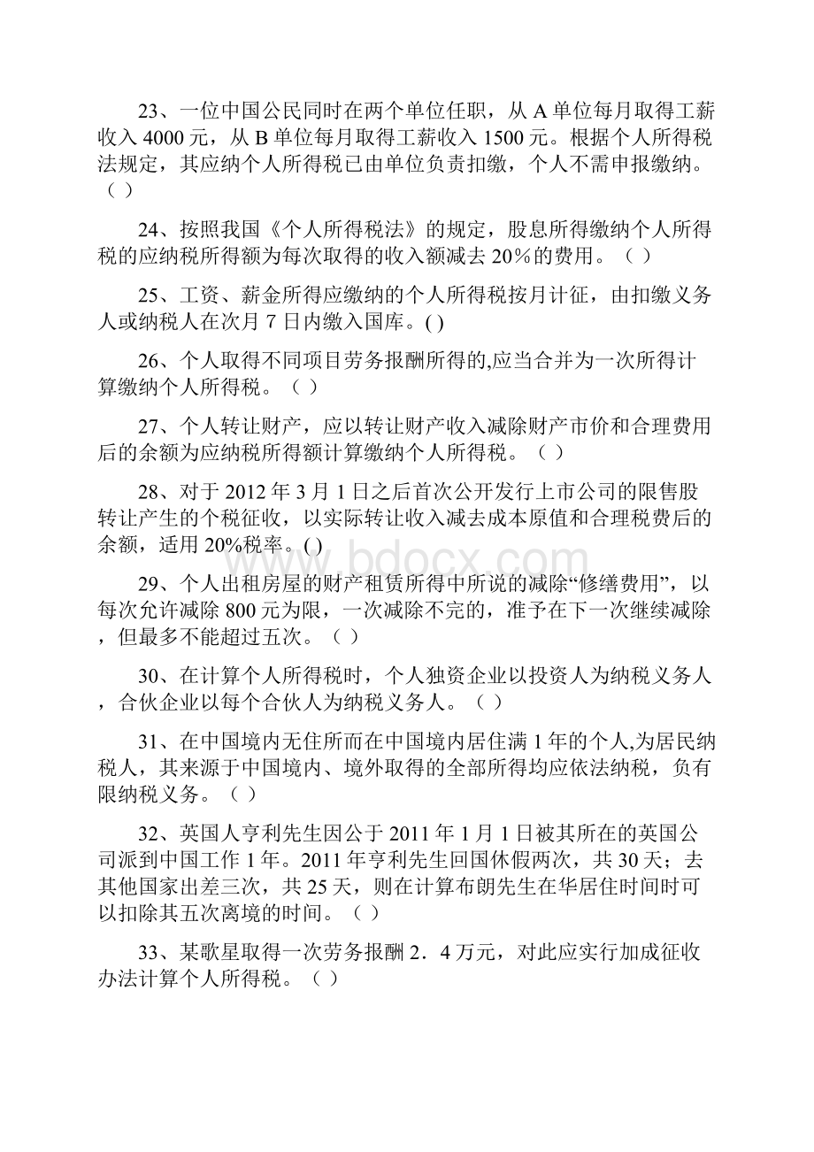 个人所得税练习题及答案.docx_第3页