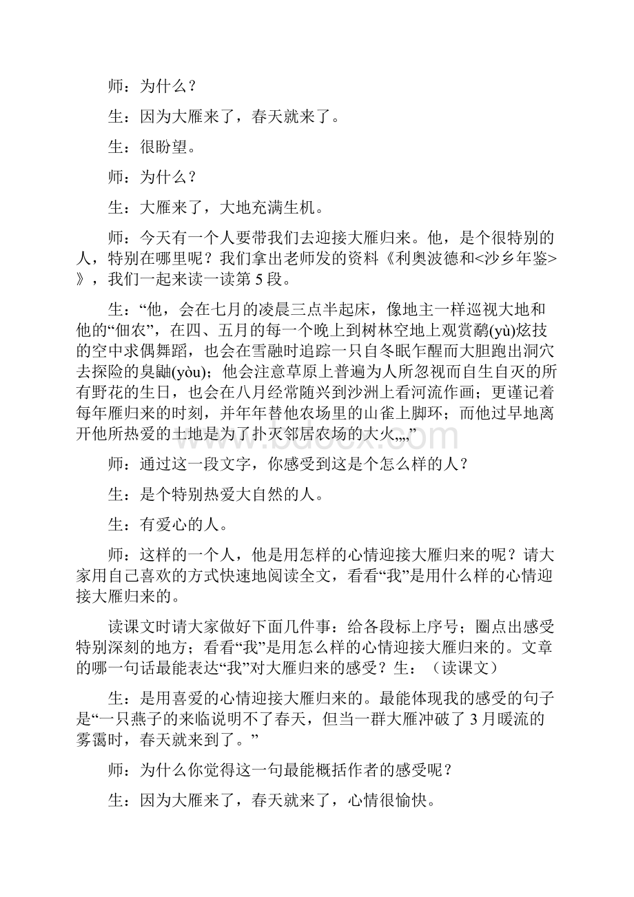 浙江省湖州市初中语文优质课评比一等奖《大雁归来》课堂教学实录Word下载.docx_第2页