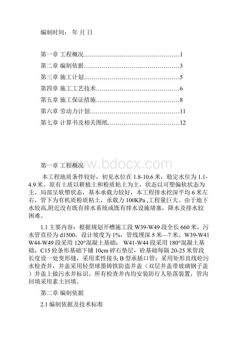 排水工程深基坑专家论证方案.docx_第3页