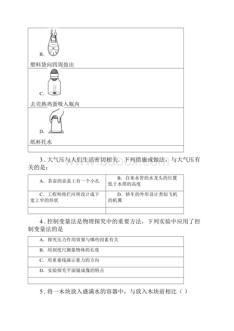 人教版八年级物理下册第九章压强单元测试题.docx_第2页