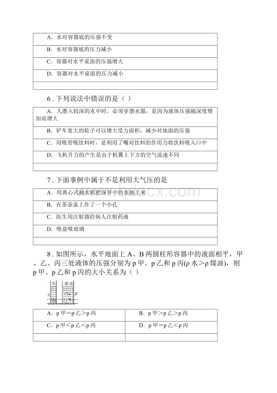 人教版八年级物理下册第九章压强单元测试题.docx_第3页