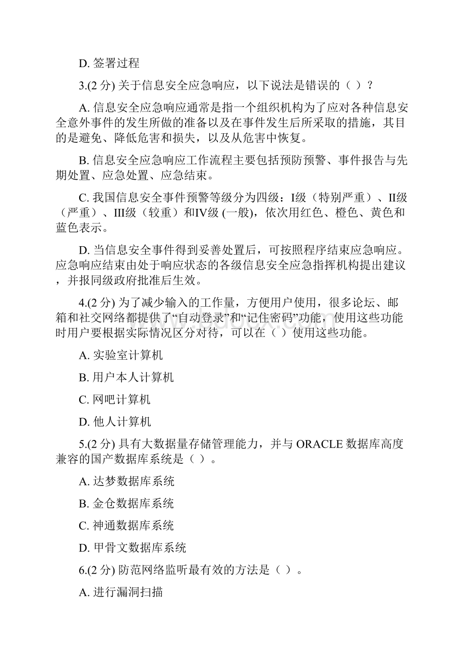 信息技术与信息安全公需科目考试更新后标准答案.docx_第2页