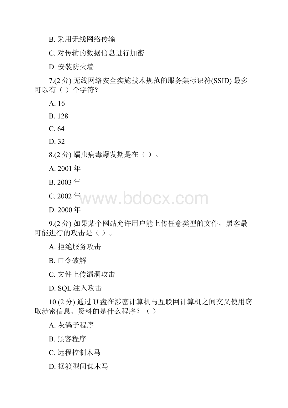 信息技术与信息安全公需科目考试更新后标准答案.docx_第3页