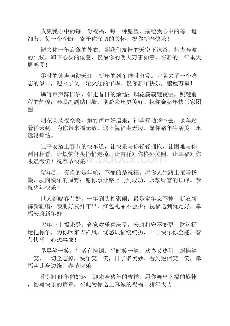 新年恭喜发财说说猪年微信拜年语录大全Word文件下载.docx_第3页