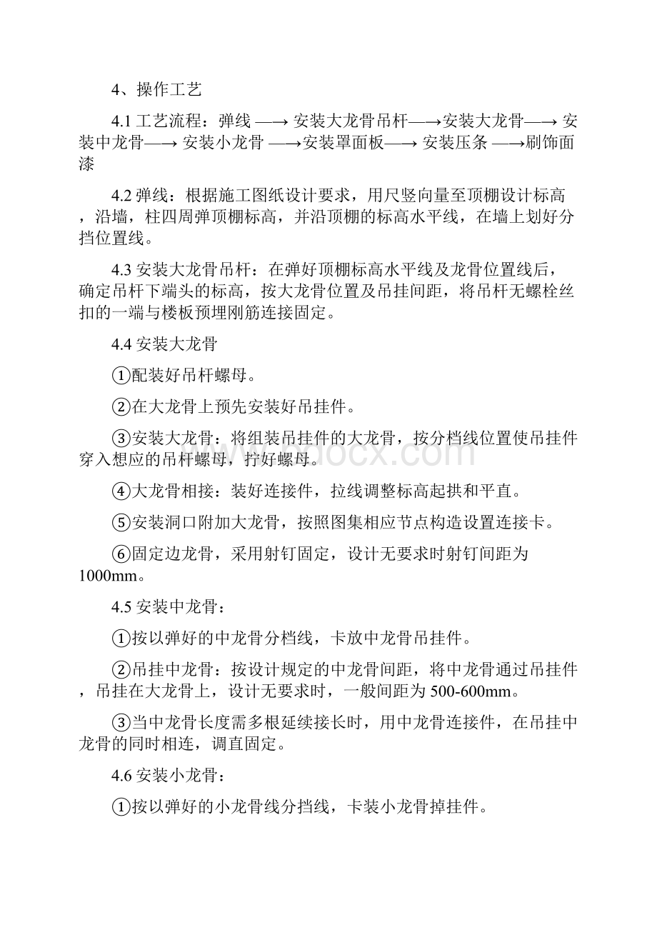 轻钢龙骨石膏板吊顶施工方案及工艺53225.docx_第2页