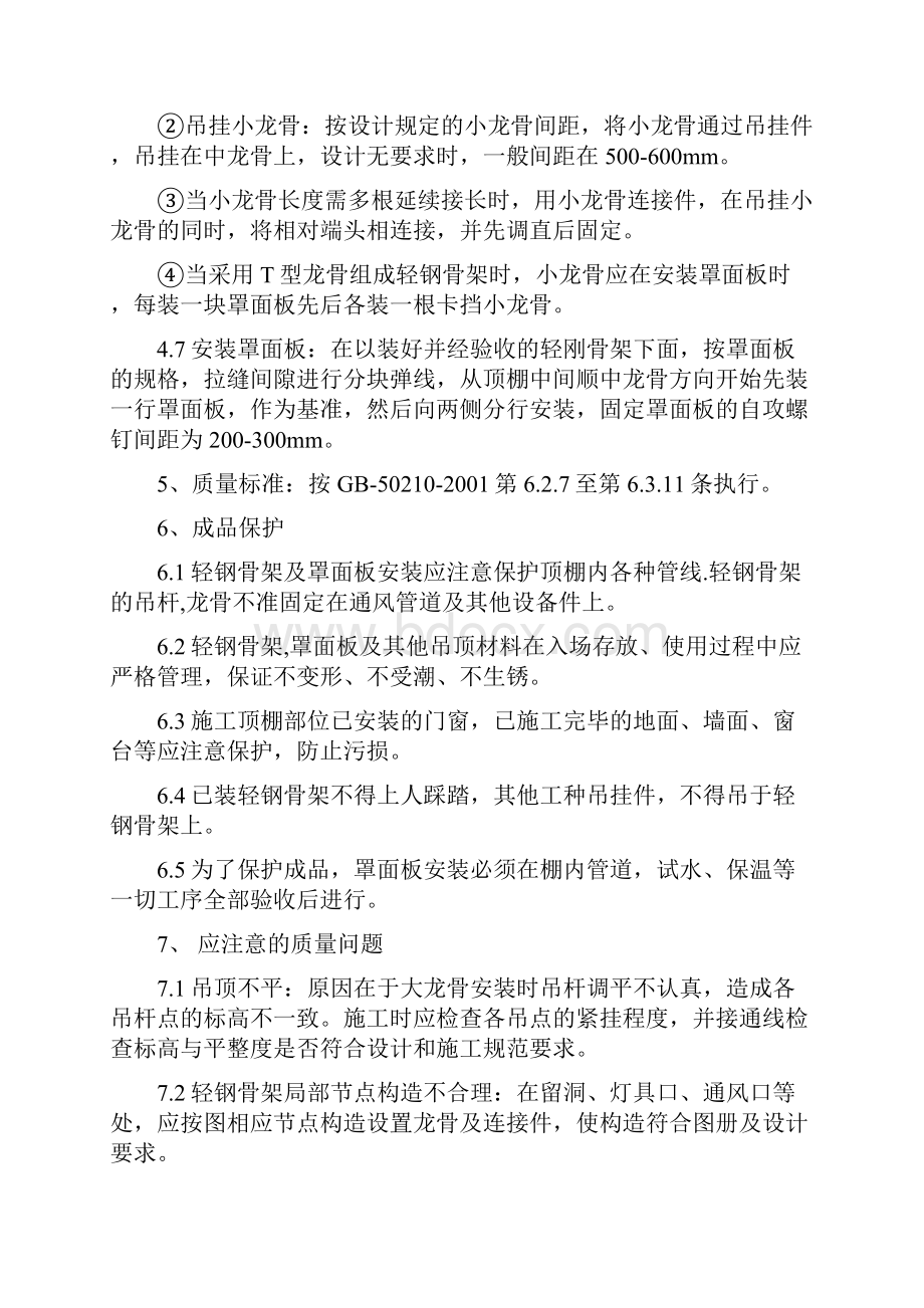 轻钢龙骨石膏板吊顶施工方案及工艺53225.docx_第3页