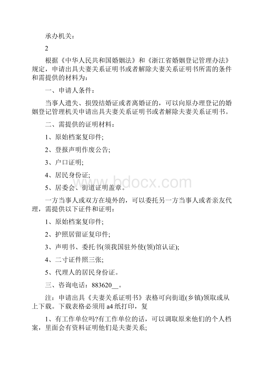 婚姻关系证明精选多篇.docx_第2页