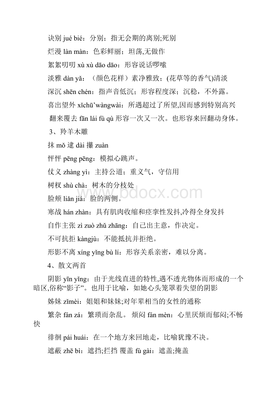 人教版七年级语文上册课后生字词语注音及解释Word文档格式.docx_第2页